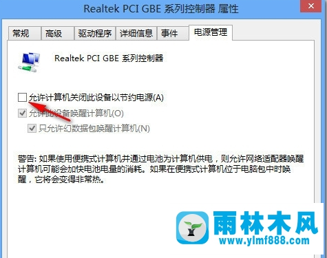 win8无线网络自动断开怎么解决