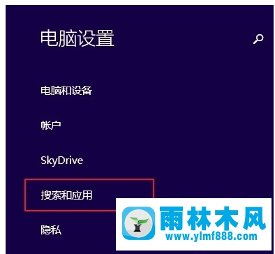 在哪里设置win8免打扰模式