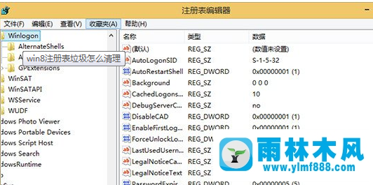 win8注册表垃圾怎么清理