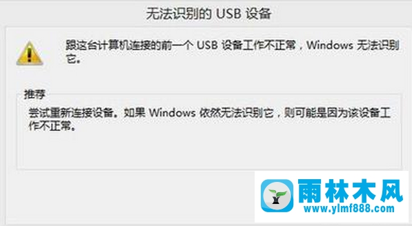 win7USB接入不能识别怎么办