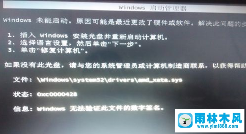 win7开机提示0xcoooo428错误怎么办