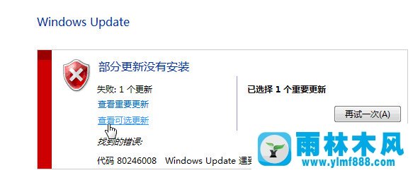 win7自动更新错误提示80246008怎么办