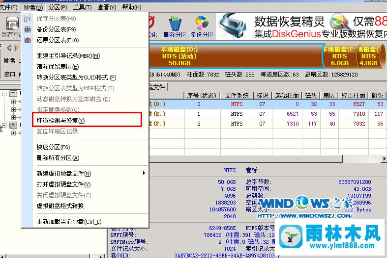 win7磁盘怎么修复