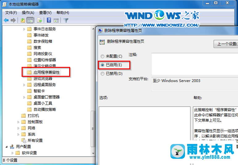 win7找不到以兼容性运行项怎么解决