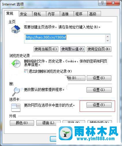 win7IE浏览器选项卡误关闭怎么解决