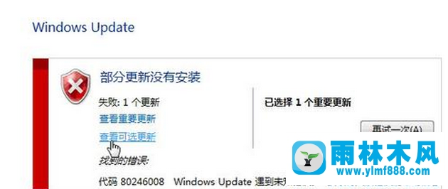 win7windows update更新出现故障80246008怎么办