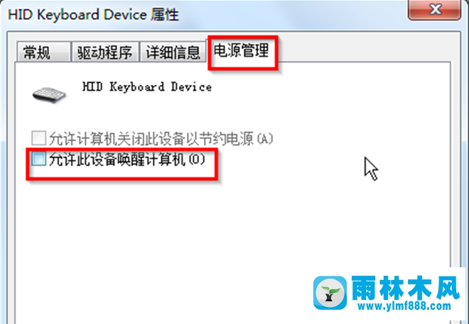 win7怎么禁止鼠标和键盘唤醒睡眠模式