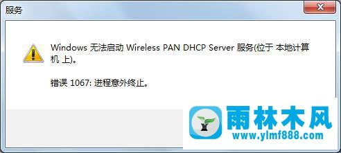 win7不能使用无线网络提示错误1067怎么办