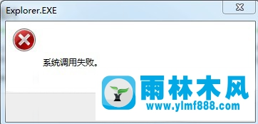 win7提示系统调用失败怎么解决