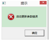 win7开机提示更新参数错误怎么办