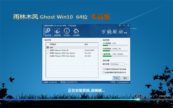 雨林木风 Ghost Win10 64位 专业版 V2016.02 春节特别版3