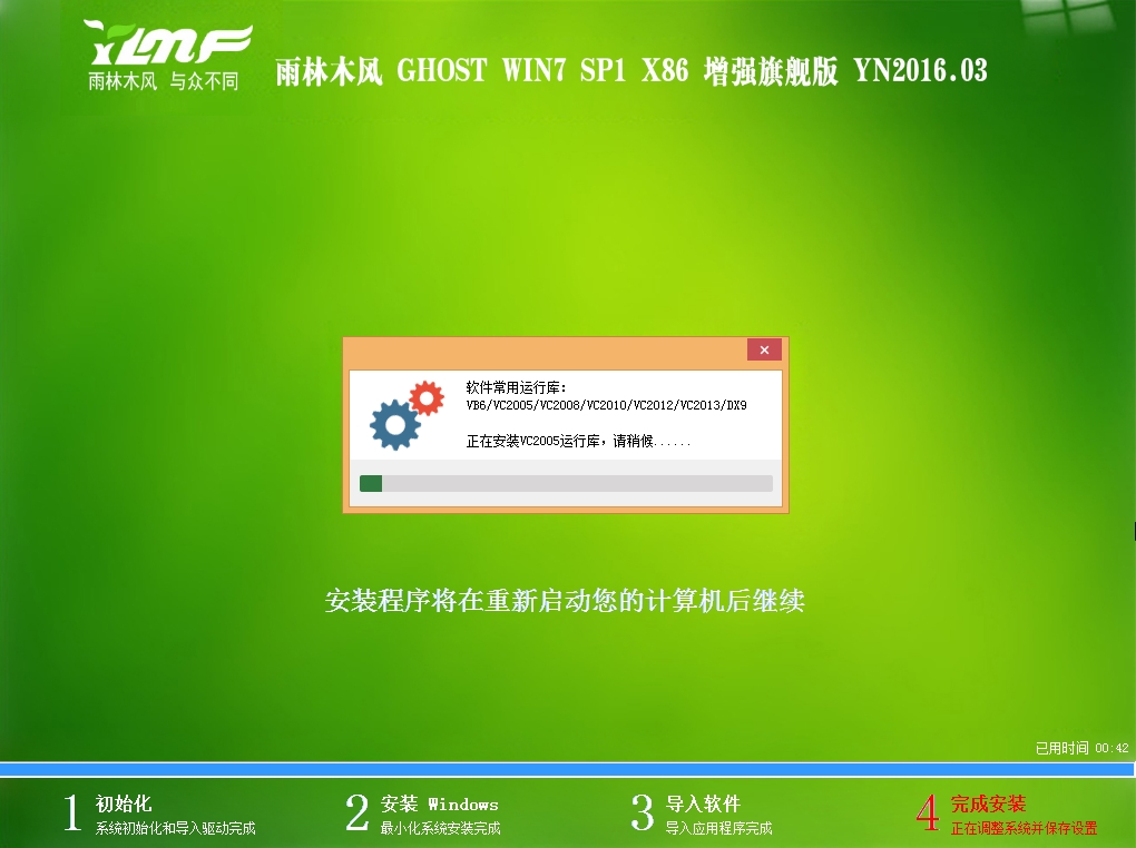 雨林木风 Ghost Win7 SP1 X64 旗舰版 V2016.03 增强版