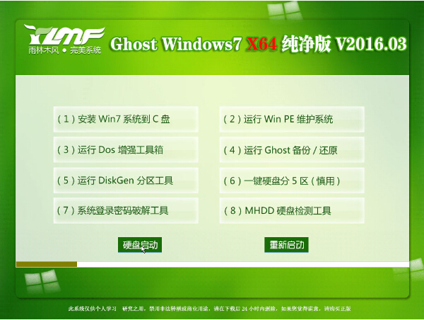 雨林木风 Ghost Win7 SP1 X64 旗舰版 V2016.03 纯净版