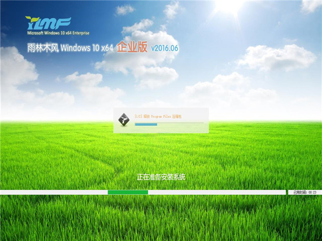 雨林木风win10 x64企业版v2016.06_64位装机版