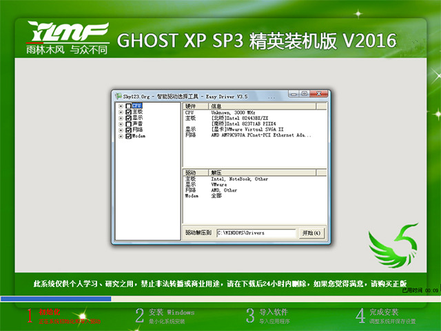 雨林木风 GHOST XP SP3 精英装机版 V2016.04