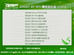 <b>雨林木风 GHOST XP SP3 精英装机版 V2016.04</b>
