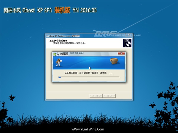 雨林木风 GHOST XP SP3 五一特别版 2016.05