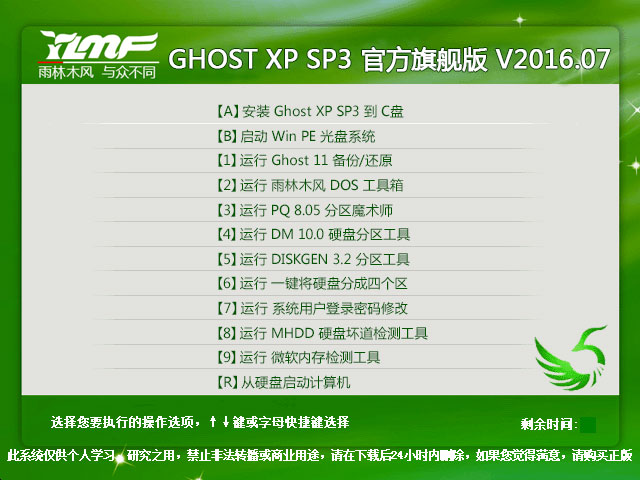 雨林木风 GHOST XP SP3 暑期快乐版 V2016.07
