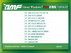 <b><font color='#FF0000'>雨林木风 Ghost Win7 SP1 X86 暑期特别版 V2016.07 旗舰</font></b>