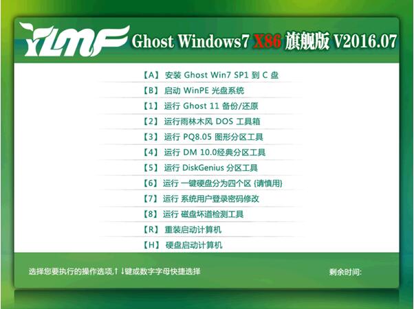 雨林木风 Ghost Win7 SP1 X64 暑期特别版 V2016.06 旗舰版