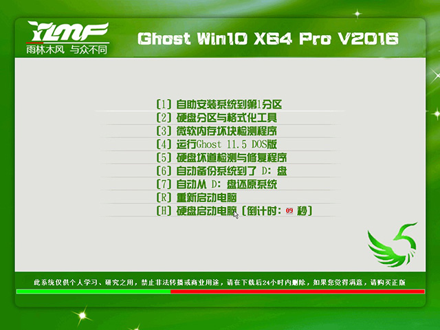 雨林木风 Ghost Win10 64位 专业版 V2016.07 暑期稳定版