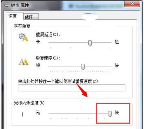 雨林木风Win7系统标闪烁速度设置方法