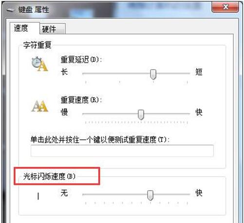 雨林木风Win7系统标闪烁速度设置方法