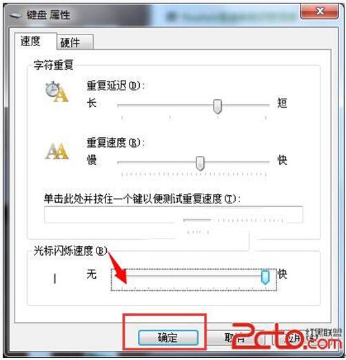 雨林木风Win7系统标闪烁速度设置方法