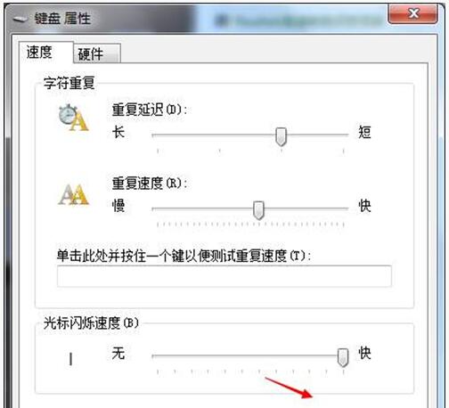 雨林木风Win7系统标闪烁速度设置方法