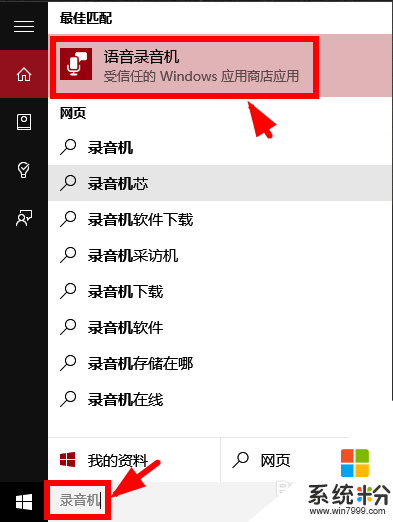 雨林木风win10系统设置麦克风