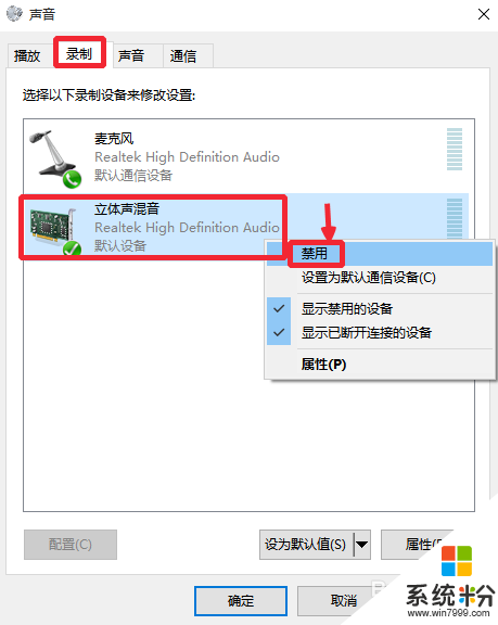 雨林木风win10系统设置麦克风