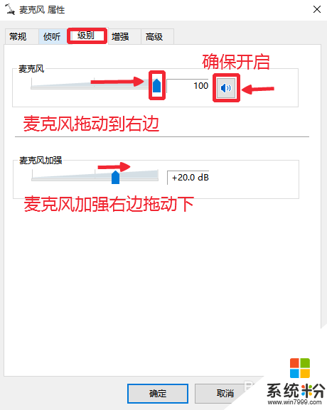 雨林木风win10系统设置麦克风