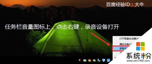 雨林木风win10系统设置麦克风