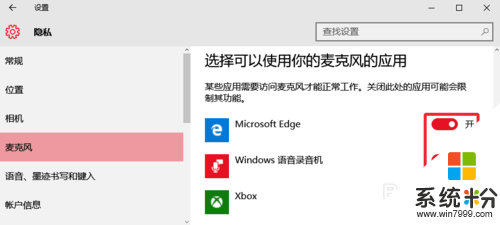 雨林木风win10系统设置麦克风