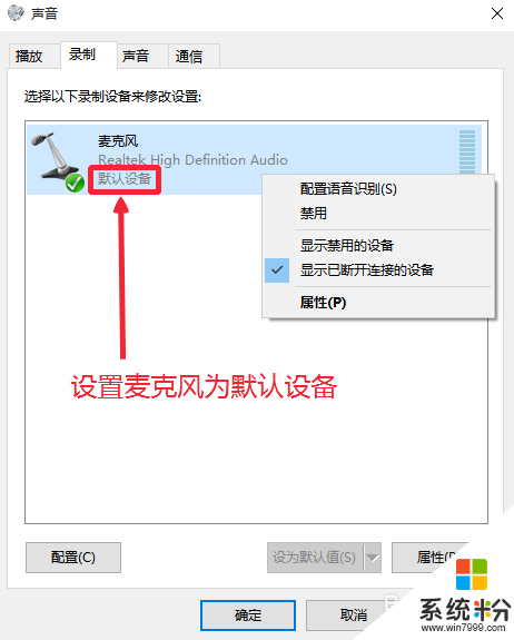 雨林木风win10系统设置麦克风