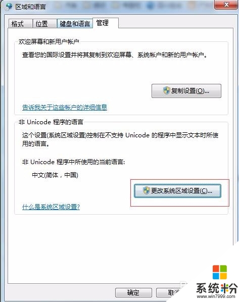 雨林木风win732位出现乱码,win7乱码解决