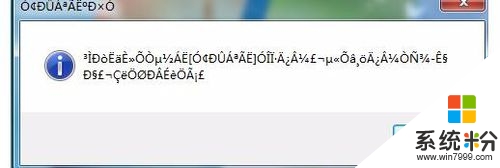 雨林木风win732位出现乱码,win7乱码解决