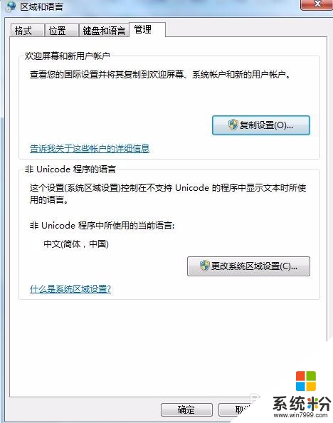 雨林木风win732位出现乱码,win7乱码解决