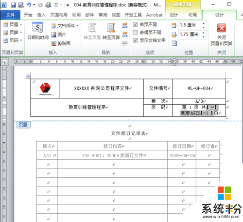 Word 2010 设置页码教程