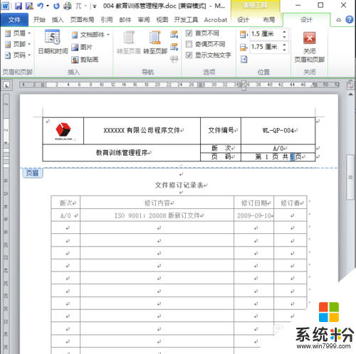 Word 2010 设置页码教程