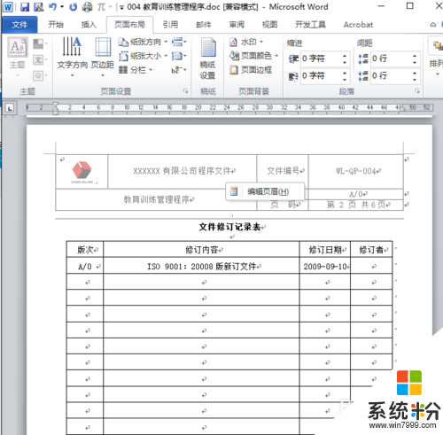 Word 2010 设置页码教程