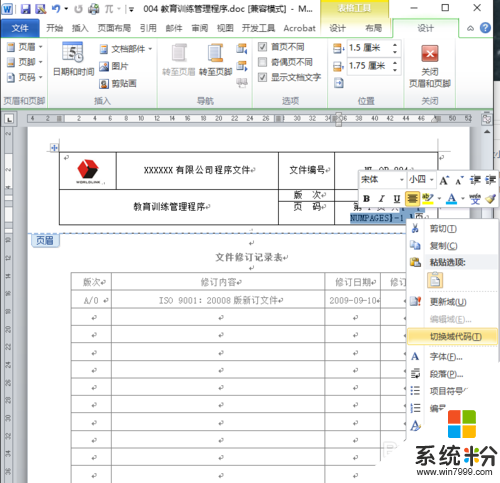 Word 2010 设置页码教程