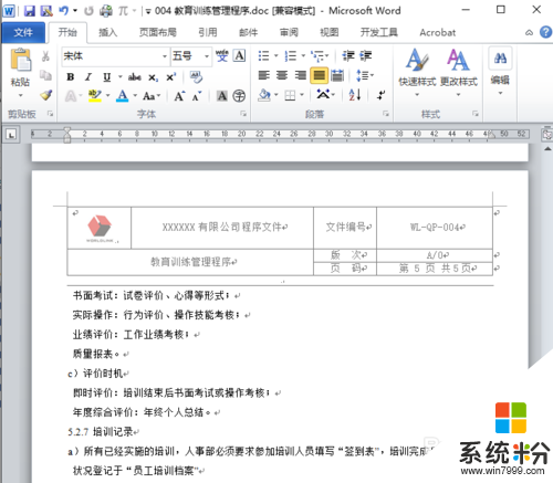 Word 2010 设置页码教程