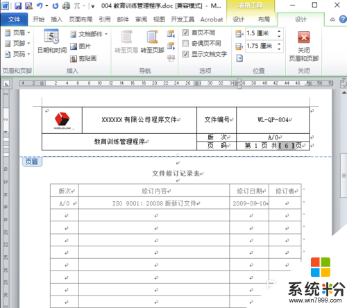 Word 2010 设置页码教程