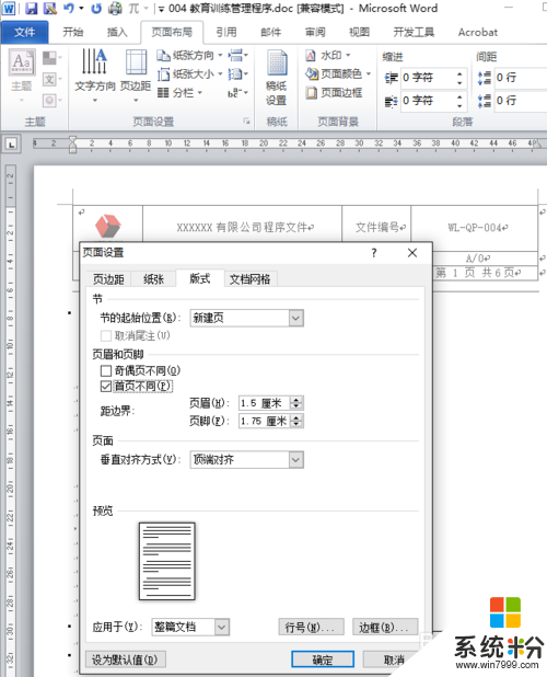 Word 2010 设置页码教程