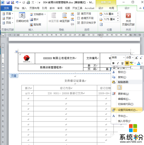 Word 2010 设置页码教程