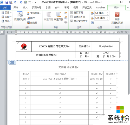 Word 2010 设置页码教程