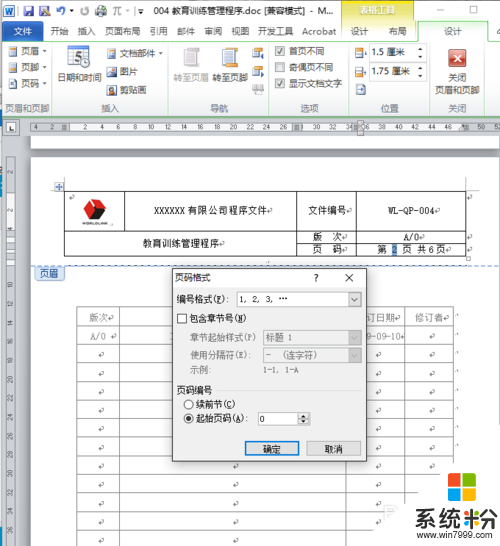 Word 2010 设置页码教程