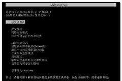 雨林木风Win7系统无法进入系统怎么办？