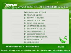 雨林木风 GHOST WIN7 32位 快速装机版 V2016.07.28